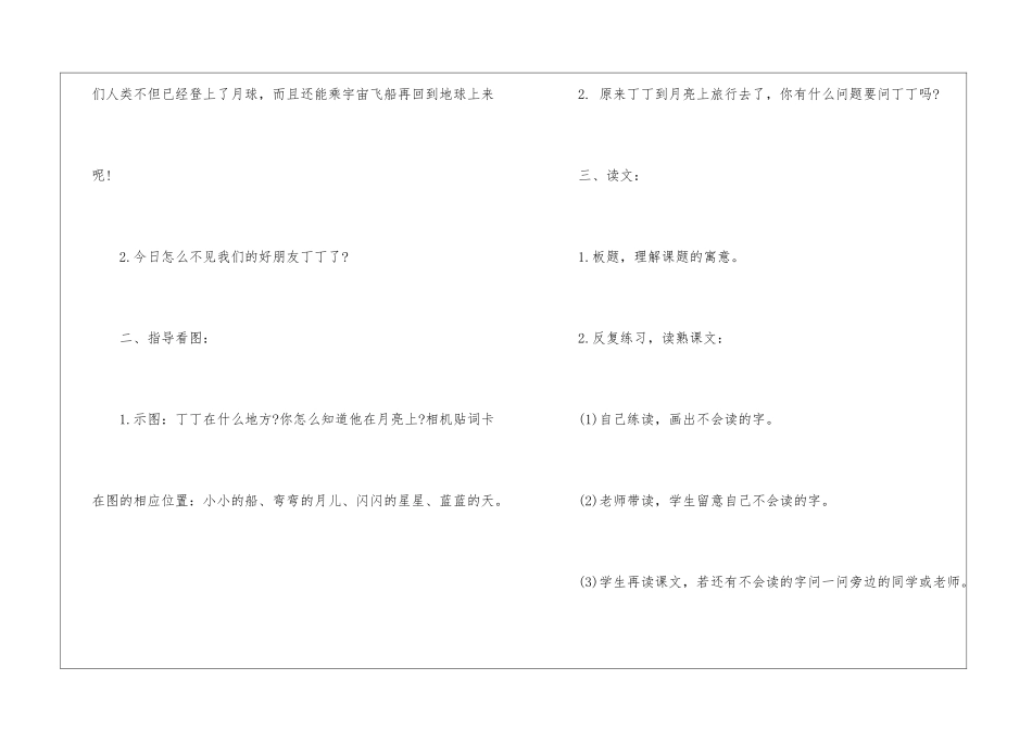 北师大版一年级上册语文教案《小小的船》教学设计之七-_第3页