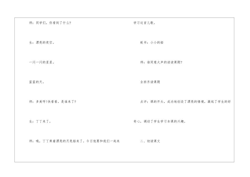 北师大版一年级上册语文教案《小小的船》教学设计之八-_第2页