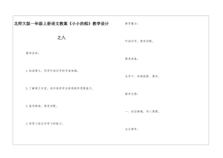 北师大版一年级上册语文教案《小小的船》教学设计之八-
