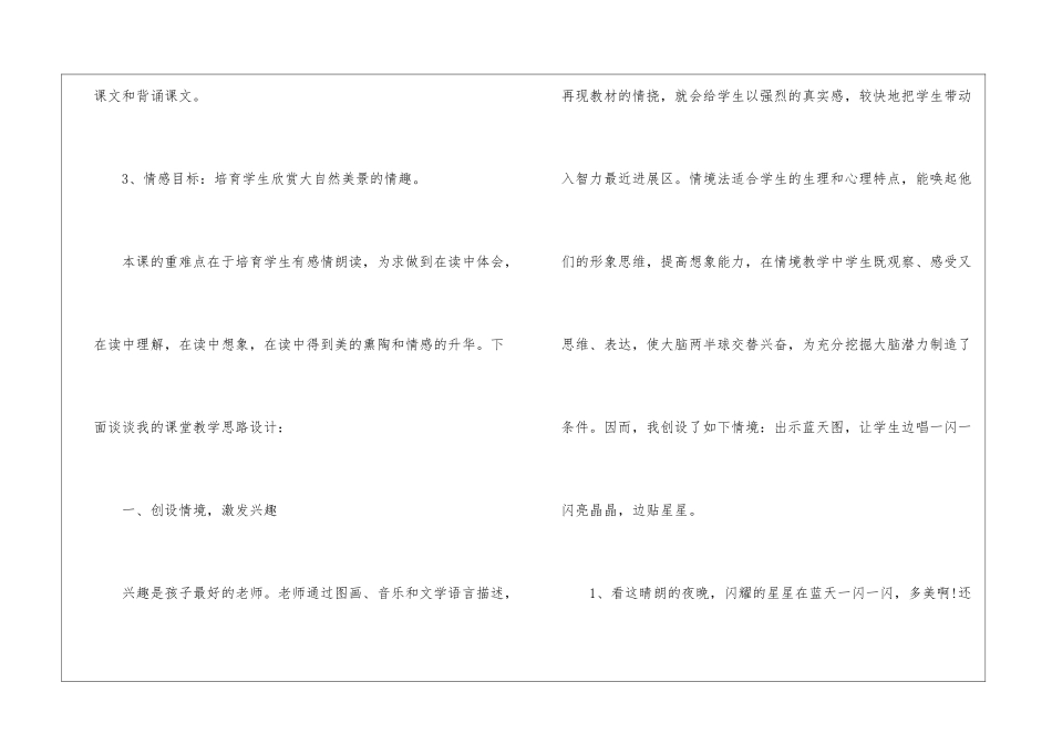北师大版一年级上册语文教案《小小的船》教学设计之六-_第2页