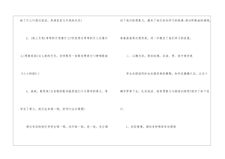北师大版一年级上册语文教案《小小的船》教学设计之六-_第3页