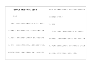 北师大版《献你一束花》说课稿-