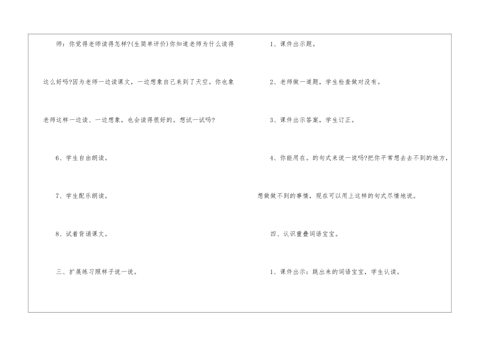 北师大版一年级上册语文教案《小小的船》教学设计之十-_第3页