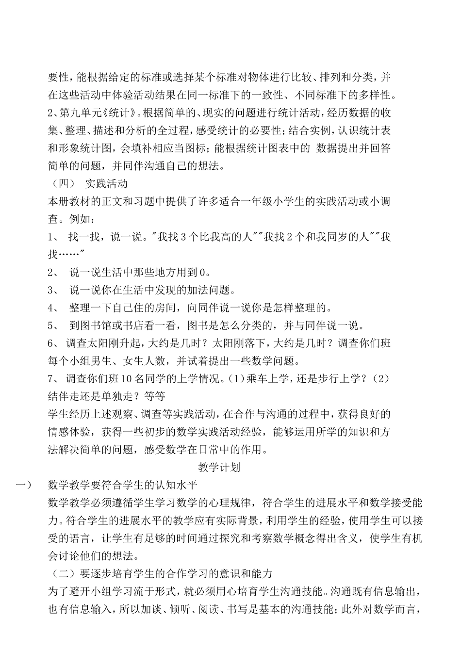 北师大版一年级上学期数学教案教案_第2页