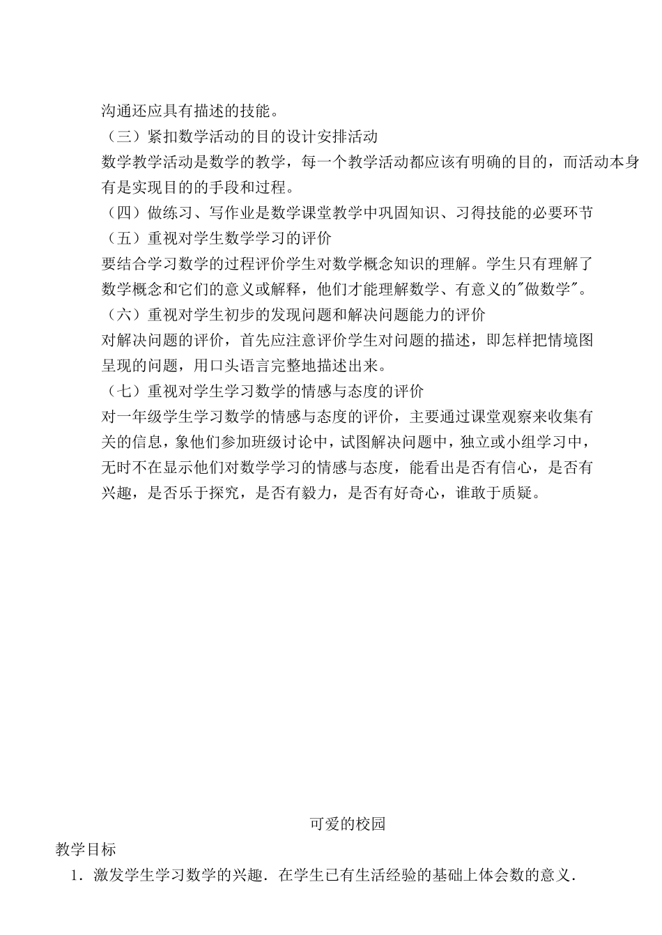北师大版一年级上学期数学教案教案_第3页