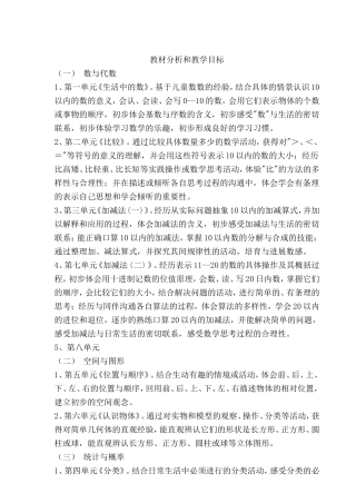 北师大版一年级上学期数学教案教案