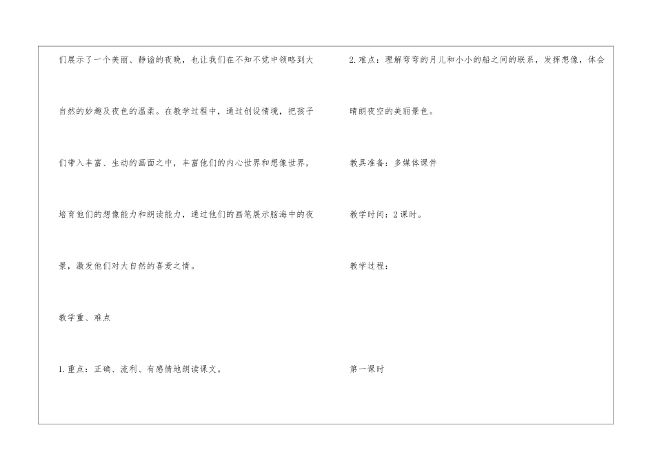 北师大版一年级上册语文教案《小小的船》教学设计之十二-_第2页