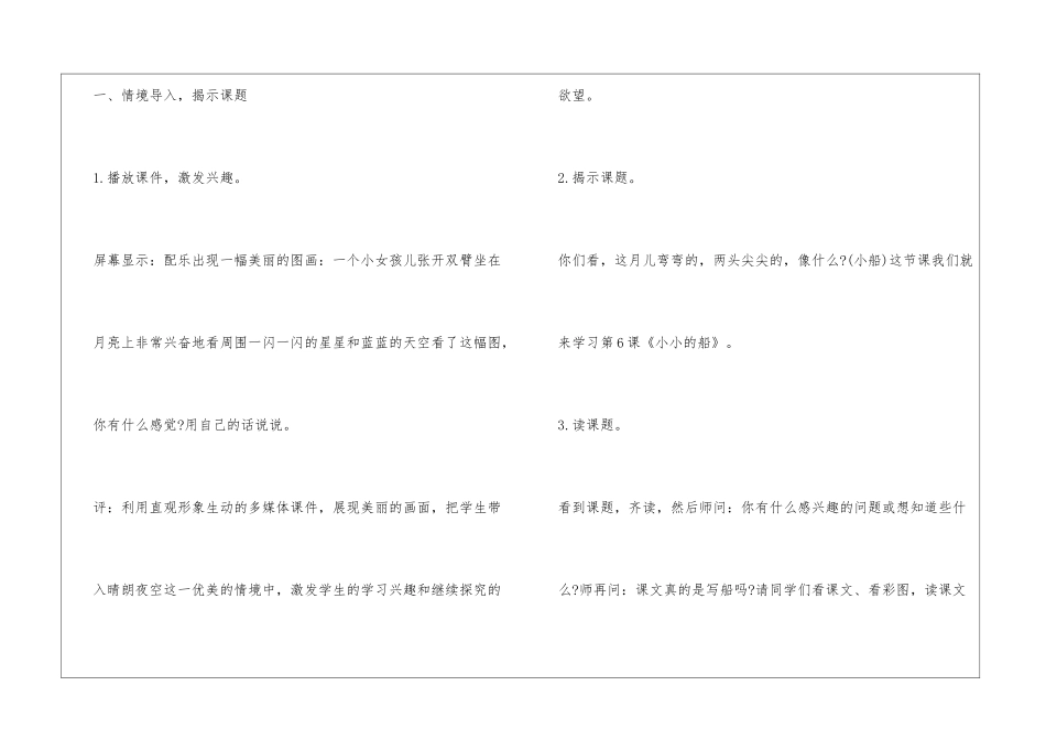 北师大版一年级上册语文教案《小小的船》教学设计之十二-_第3页