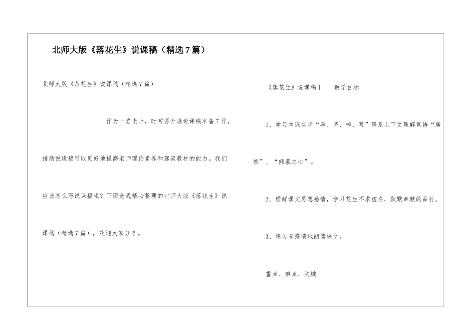 北师大版《落花生》说课稿_第1页
