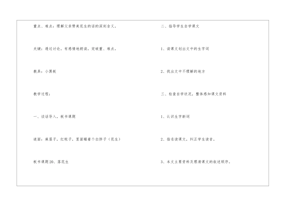 北师大版《落花生》说课稿_第2页
