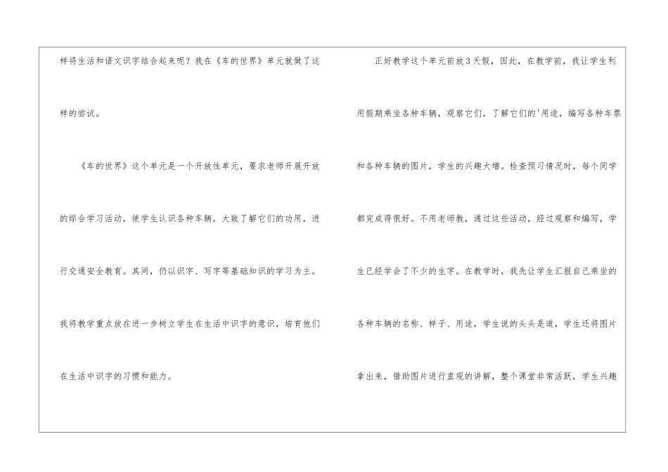 北师大版《车的世界》教学反思_第2页