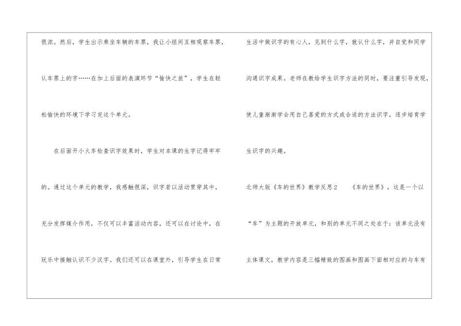 北师大版《车的世界》教学反思_第3页