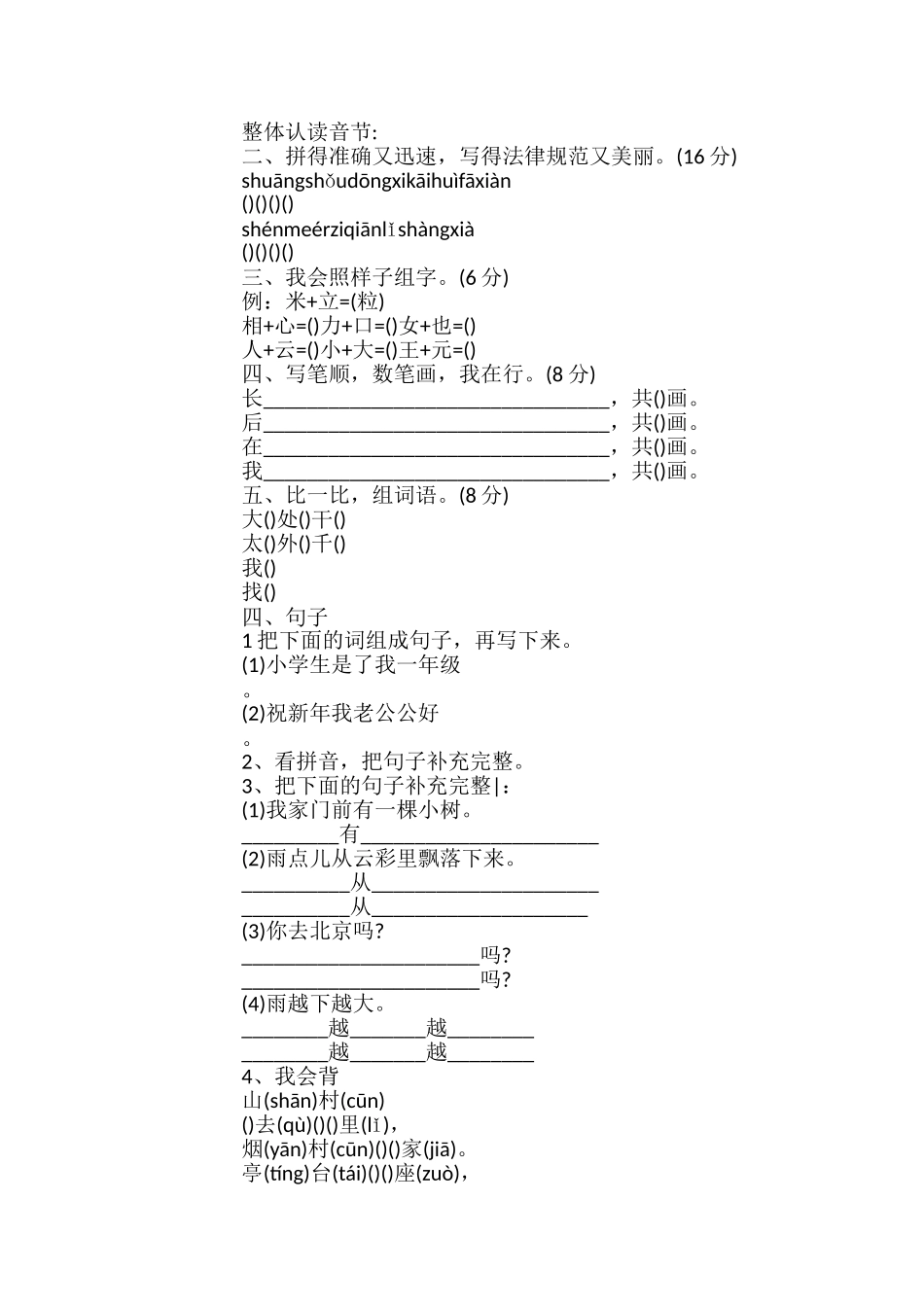 北师大版一年级上册语文期末试卷及答案_第2页