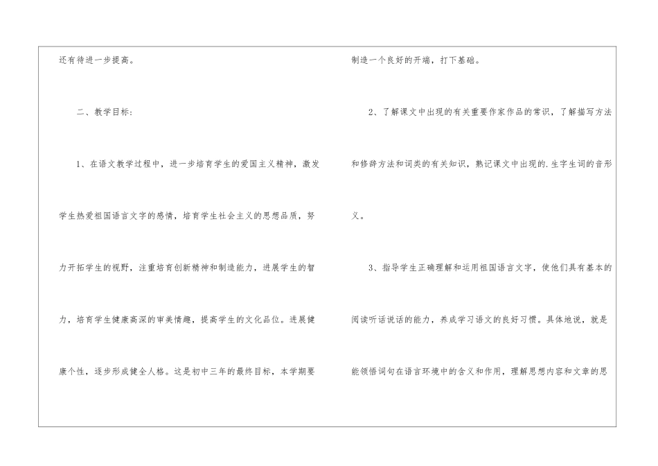北师大版七年级上册语文的教学计划_第2页