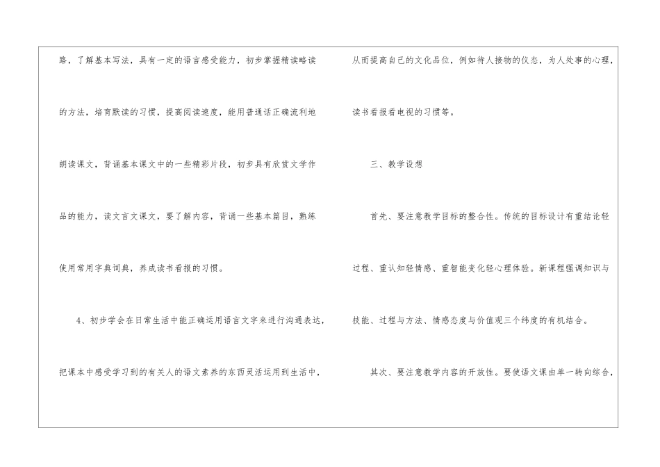 北师大版七年级上册语文的教学计划_第3页