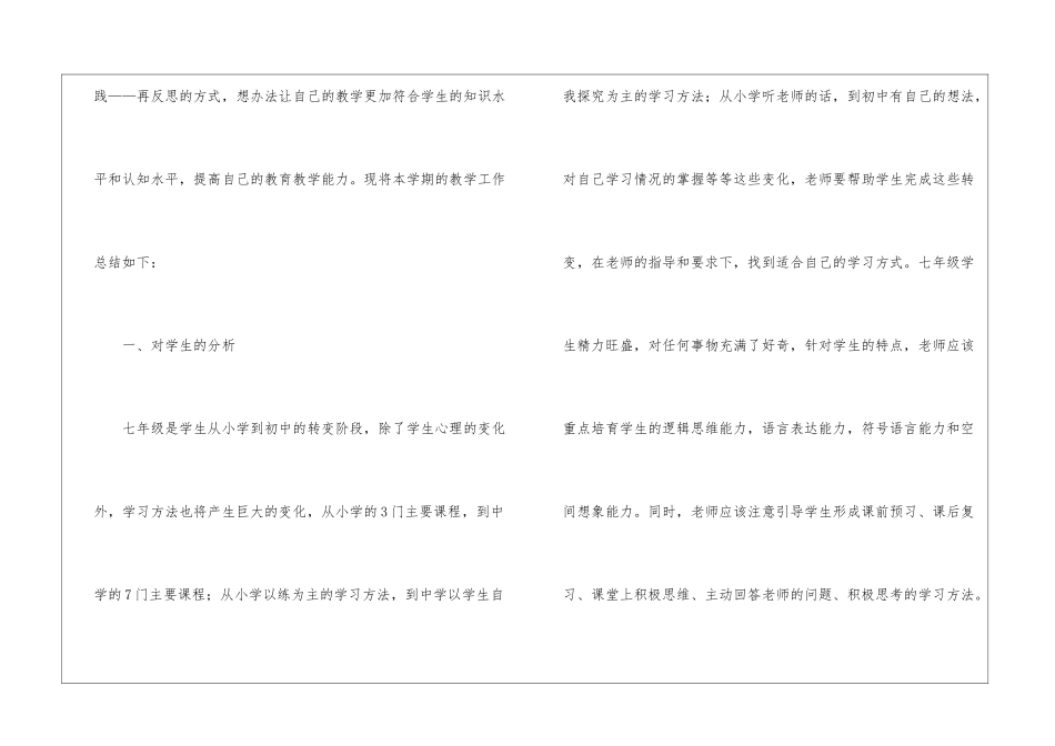 北师大版七年级下数学教学工作总结_第2页
