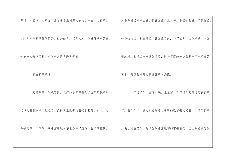 北师大版七年级下数学教学工作总结_第3页