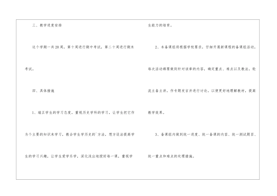 北师大版七年级历史下学期教学计划_第2页