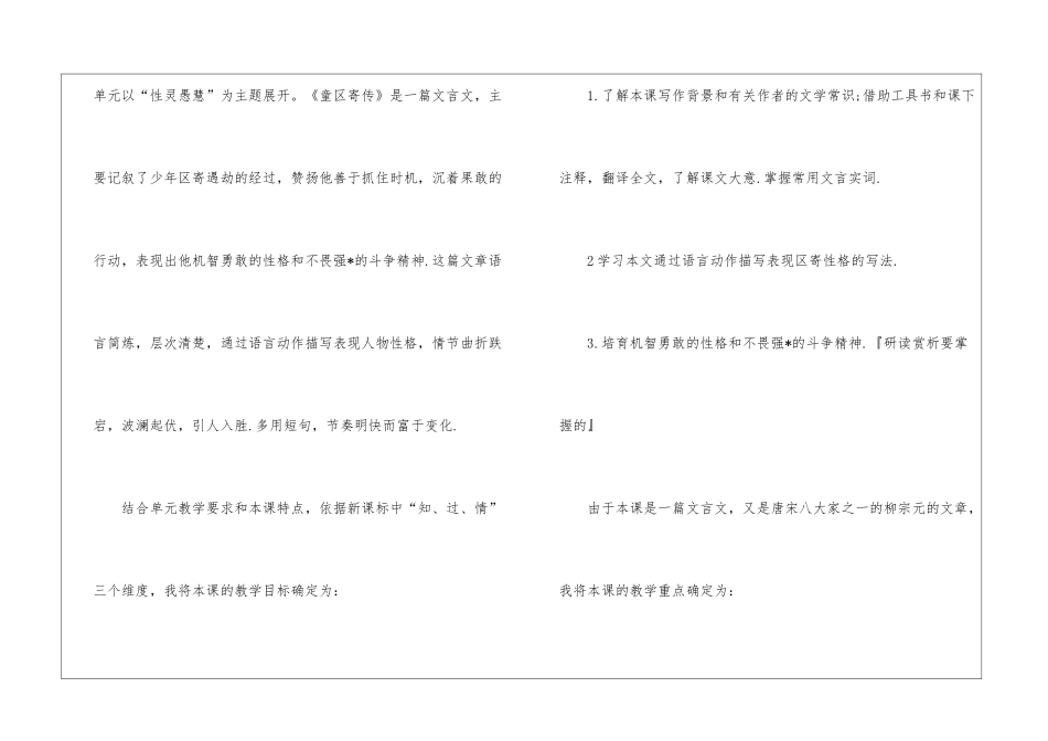 北师大版一年级语文《童区寄传》说课稿_第2页