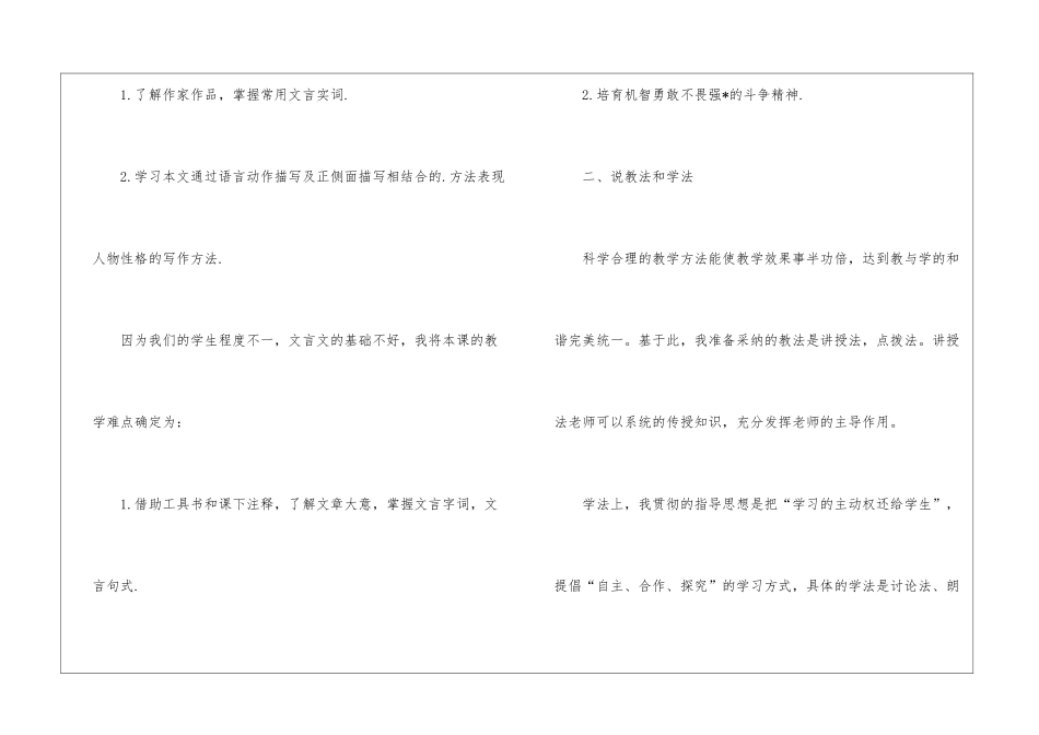 北师大版一年级语文《童区寄传》说课稿_第3页