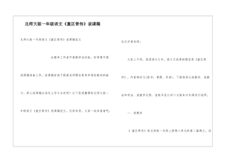 北师大版一年级语文《童区寄传》说课稿