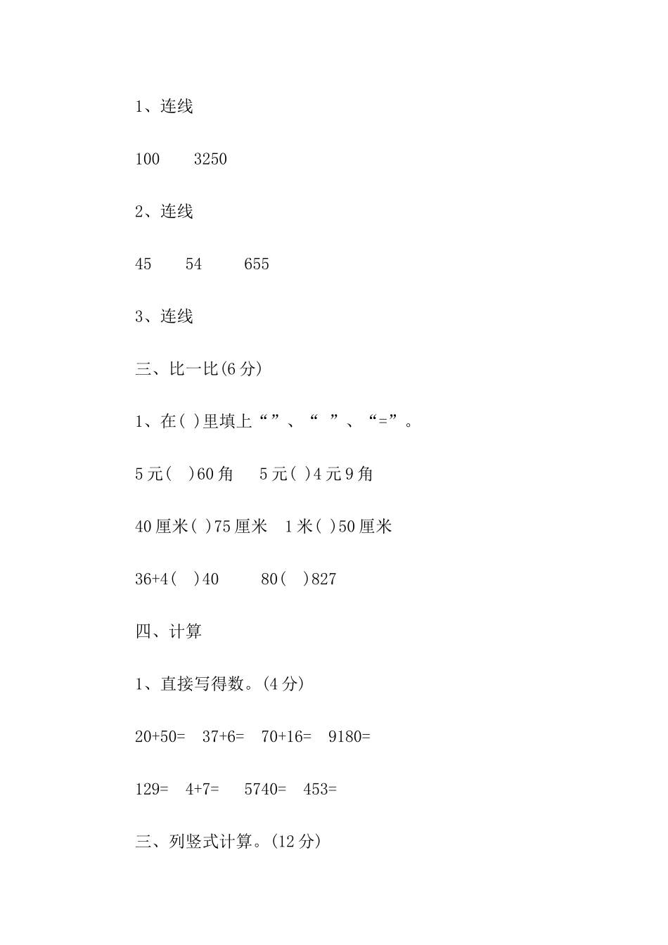 北师大版一年级数学期末试题_第3页