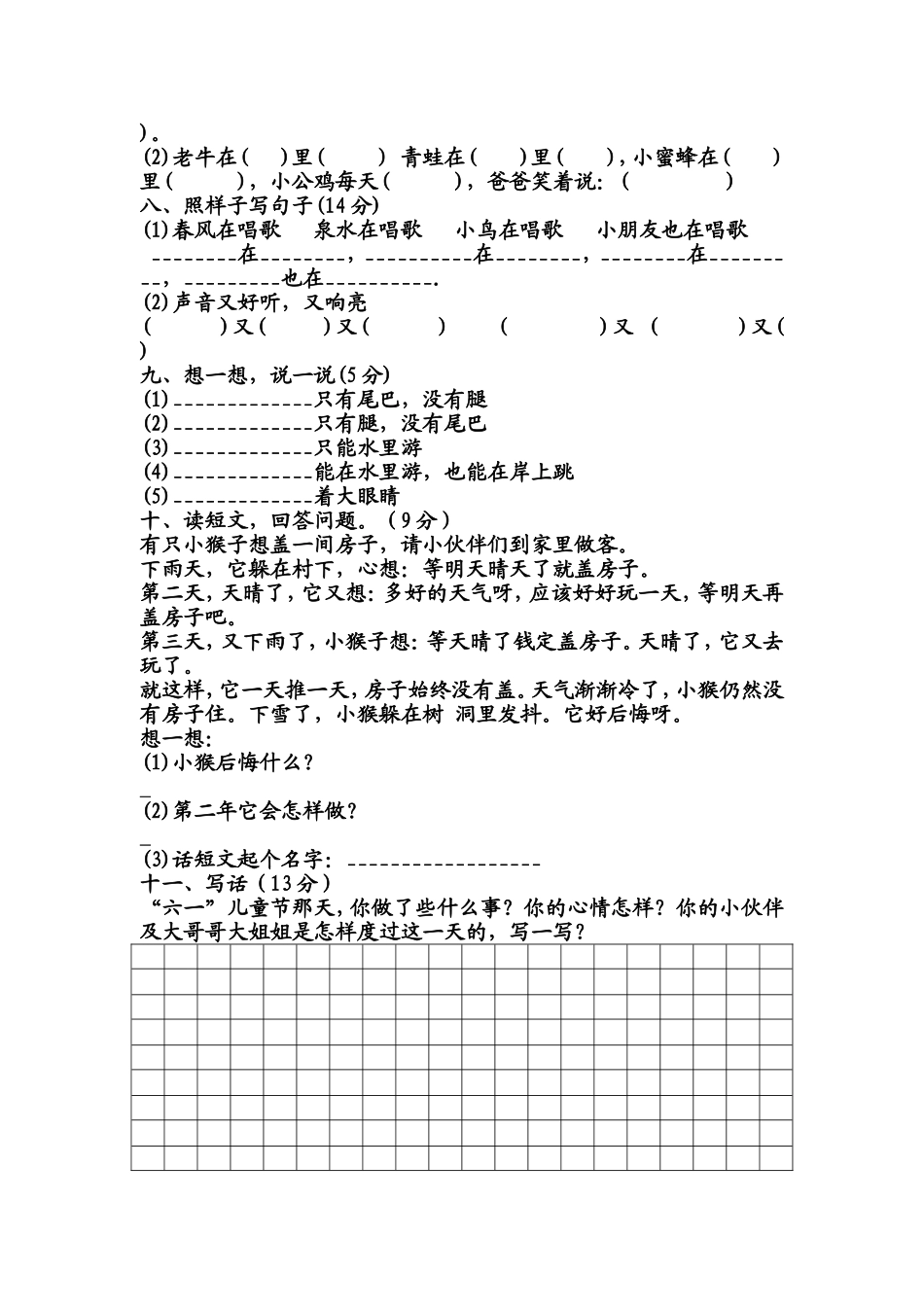 北师大版一年级语文下学期期末测试卷_第2页