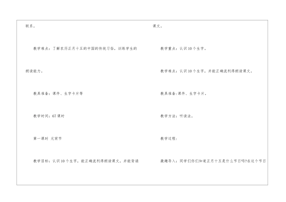 北师大版一年级第二册语文第一单元教案-_第2页