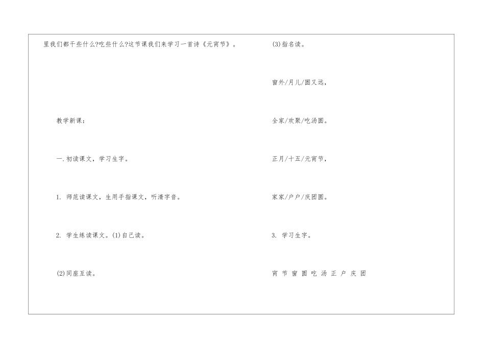 北师大版一年级第二册语文第一单元教案-_第3页