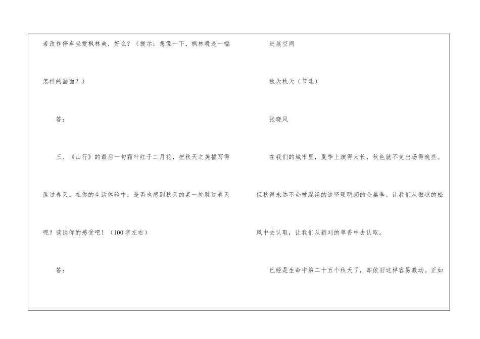 北师大版七年级语文上册《山行》同步练习-_第2页
