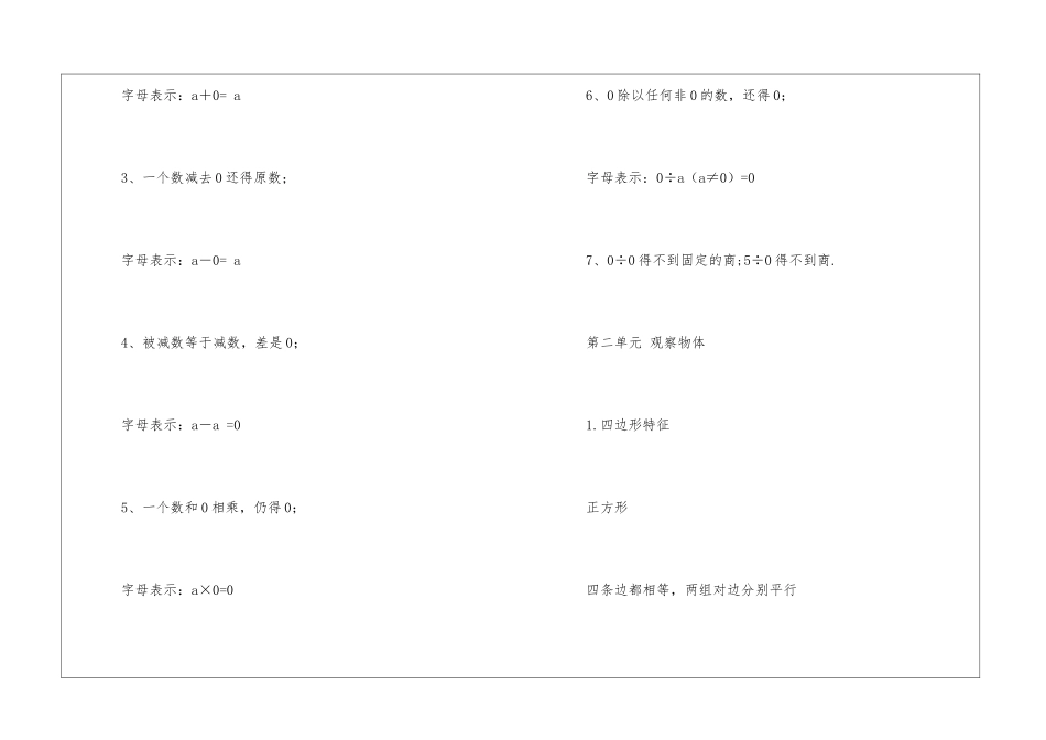 北师大版三年级上册数学知识点汇总-_第2页