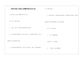 北师大版三年级上册数学知识点汇总-