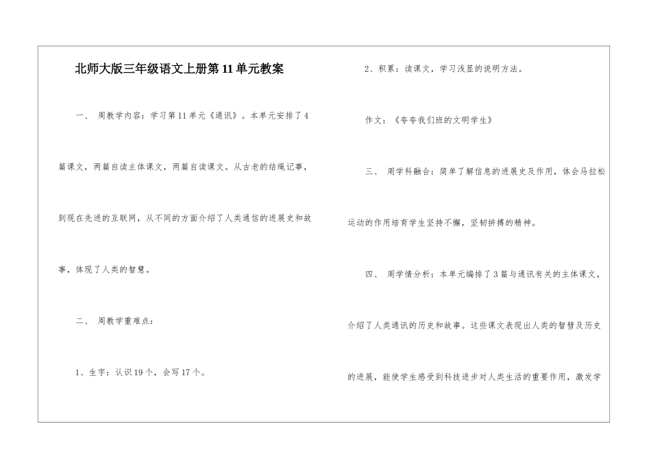 北师大版三年级语文上册第11单元教案-_第1页