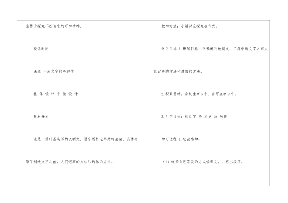 北师大版三年级语文上册第11单元教案-_第2页