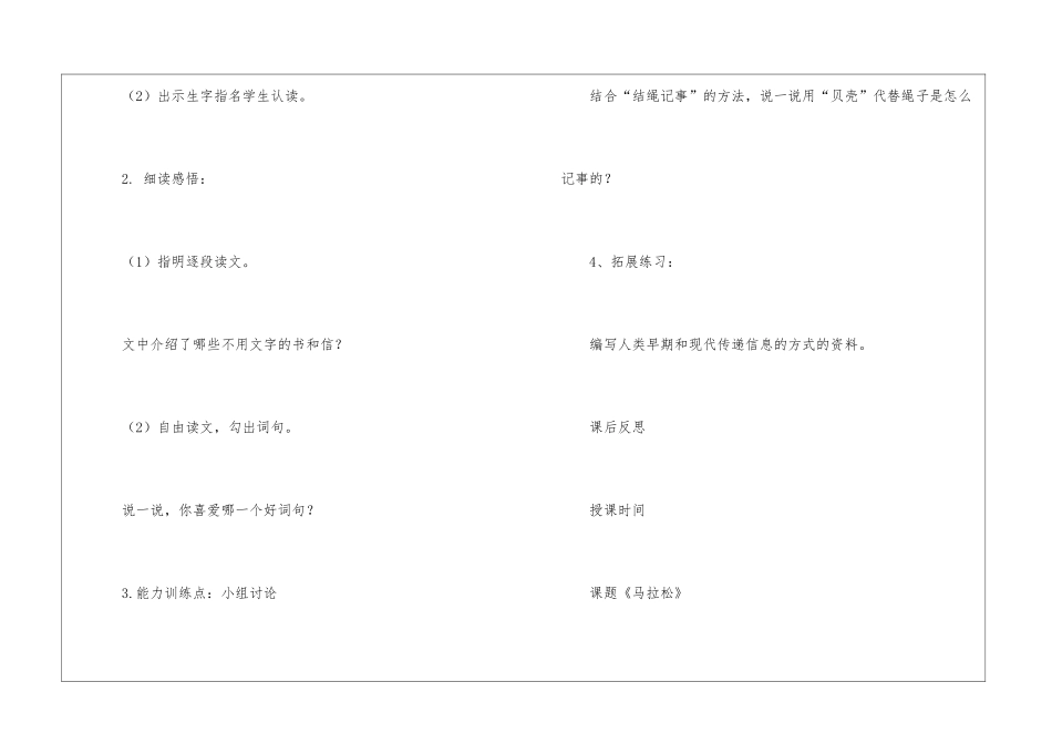 北师大版三年级语文上册第11单元教案-_第3页
