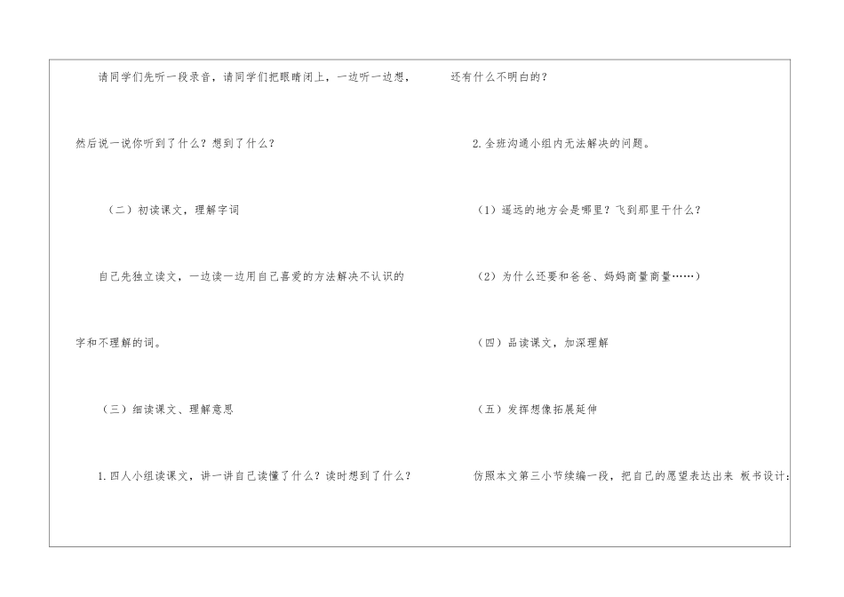 北师大版三年级语文上册第九单元教案-_第3页