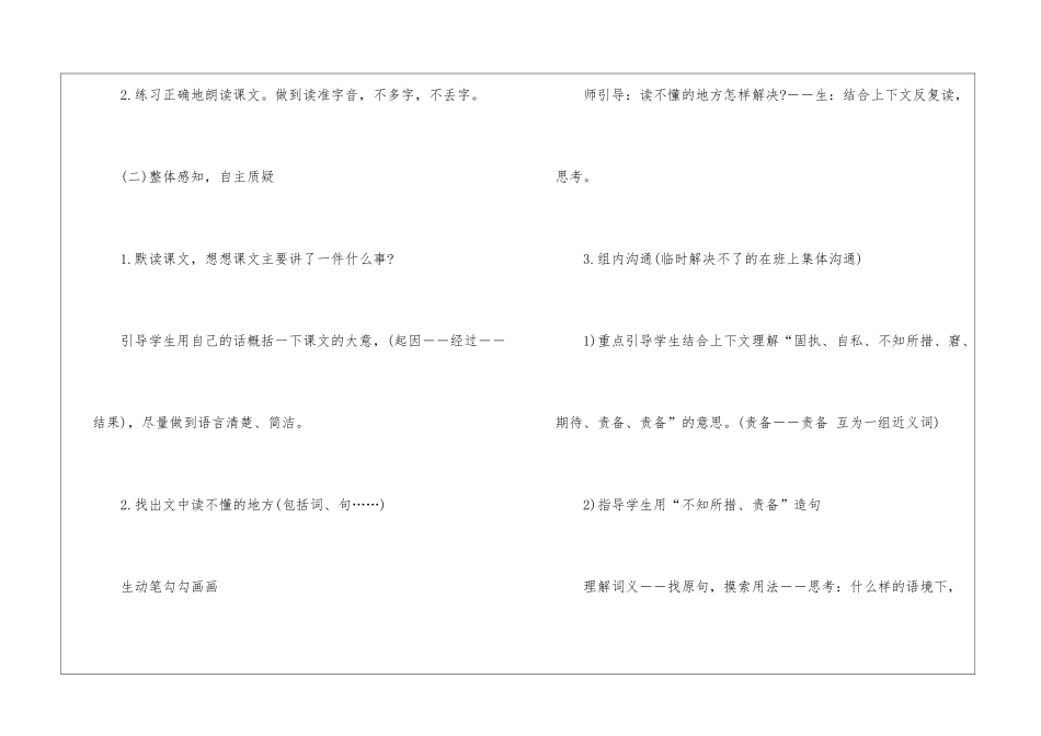 北师大版三年级上《说声“对不起”》教学设计-_第2页