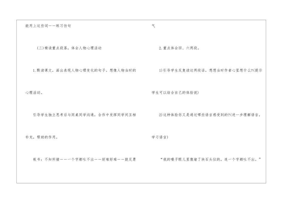 北师大版三年级上《说声“对不起”》教学设计-_第3页