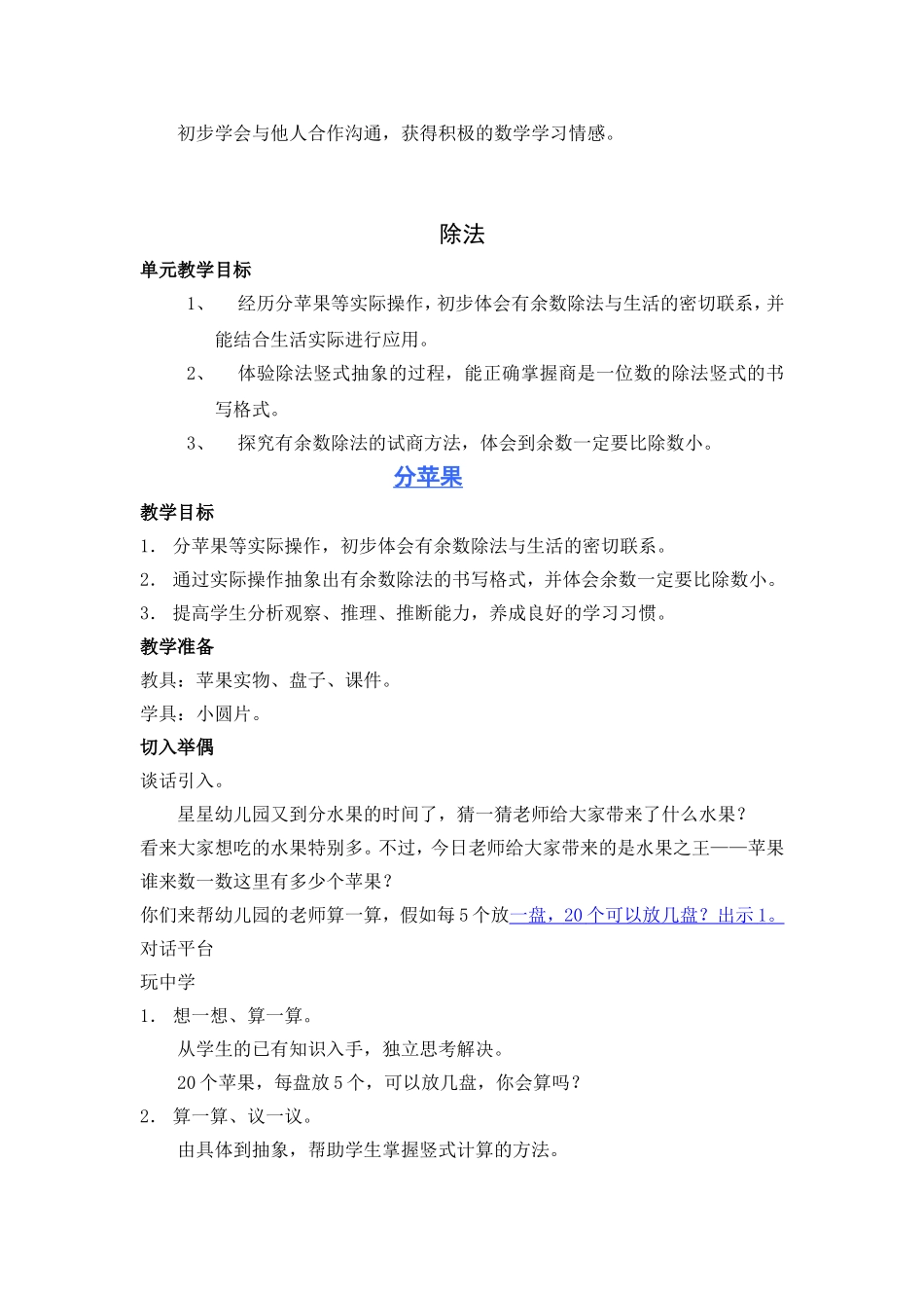 北师大版二年级数学下学期教案全册教案_第3页