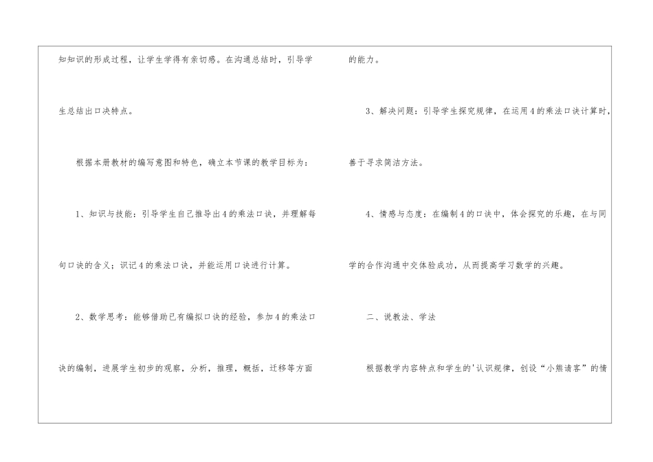 北师大版二年级上册数学说课稿-小熊请客说课稿_第2页