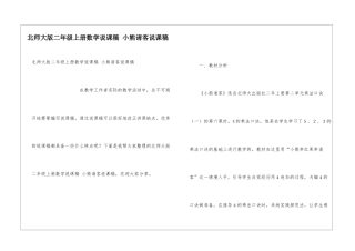 北师大版二年级上册数学说课稿-小熊请客说课稿