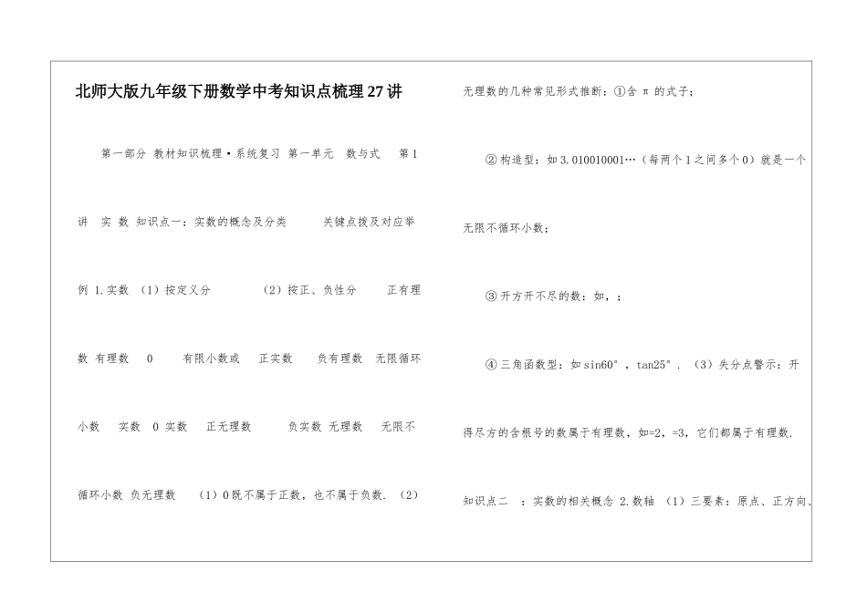 北师大版九年级下册数学中考知识点梳理27讲-_第1页