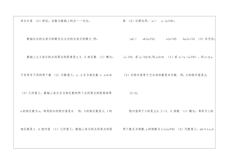 北师大版九年级下册数学中考知识点梳理27讲-_第2页