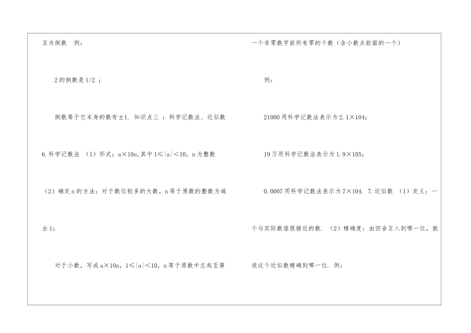 北师大版九年级下册数学中考知识点梳理27讲-_第3页