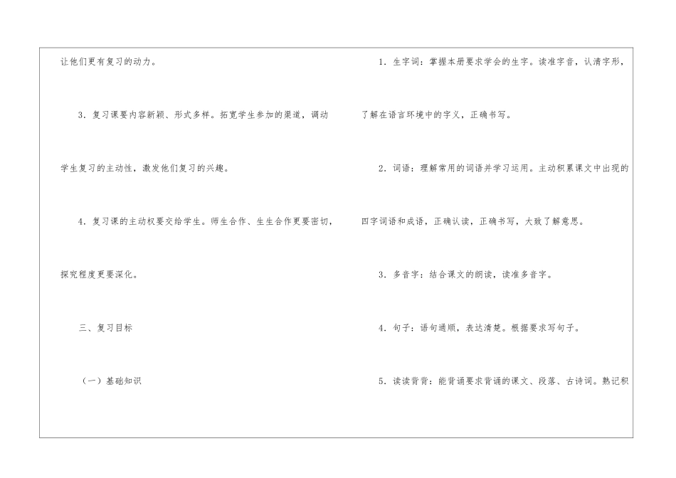 北师大版五年级上册语文期末复习计划_第2页