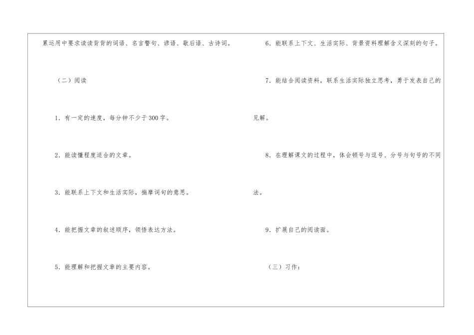 北师大版五年级上册语文期末复习计划_第3页