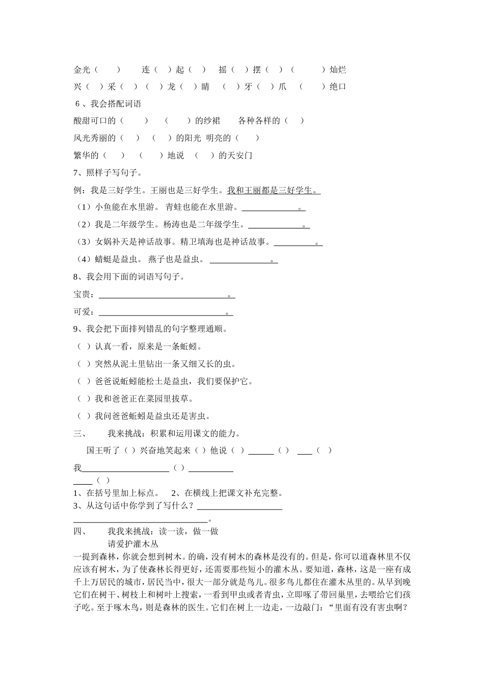 北师大版二年级第一学期语文期末试卷_第2页
