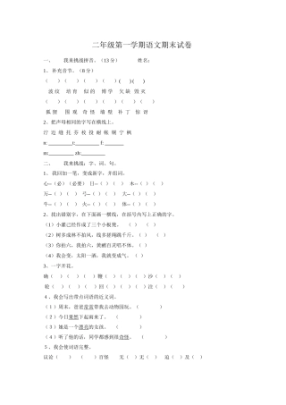 北师大版二年级第一学期语文期末试卷