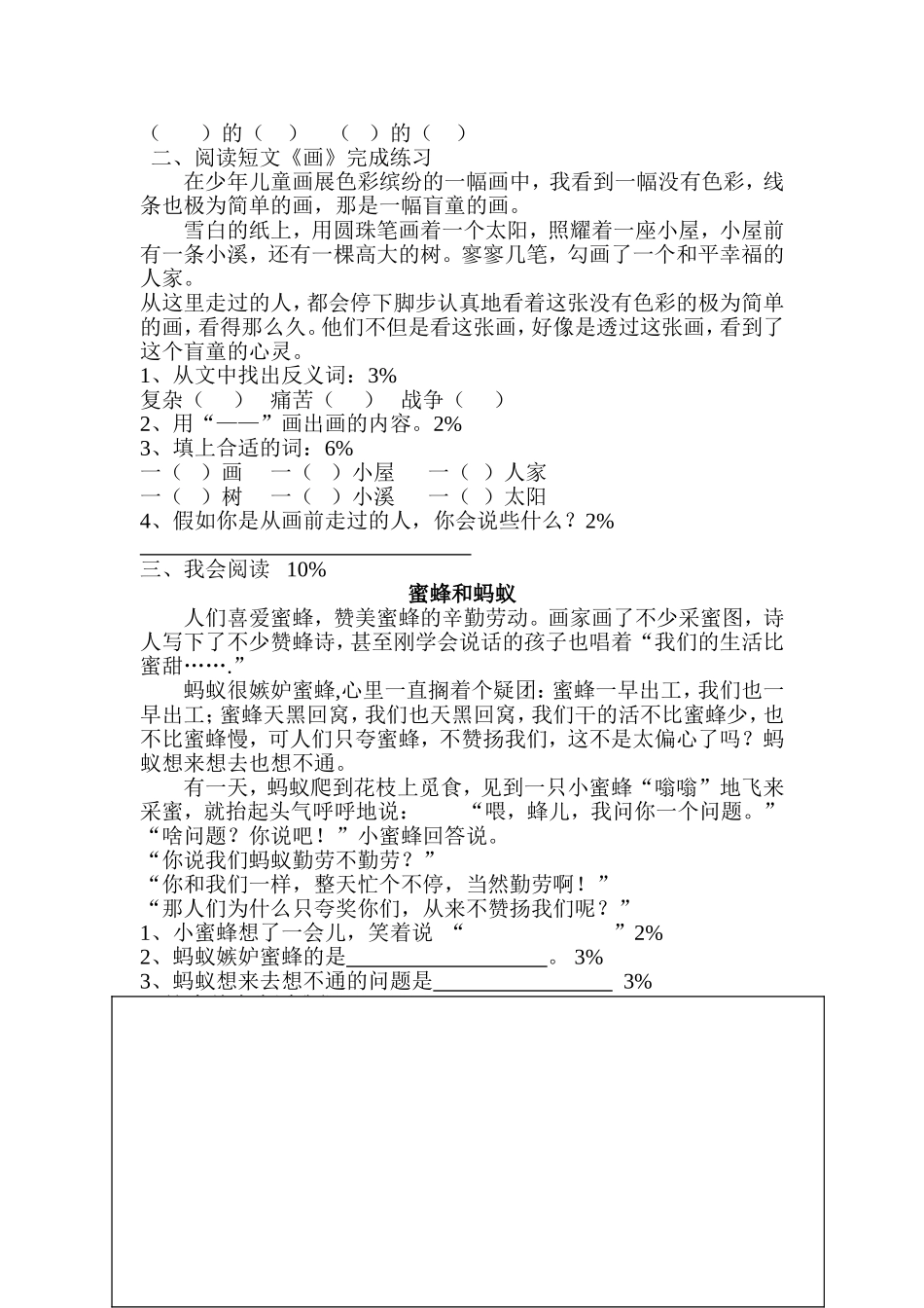 北师大版三年级第一学期语文期中测试卷_第2页