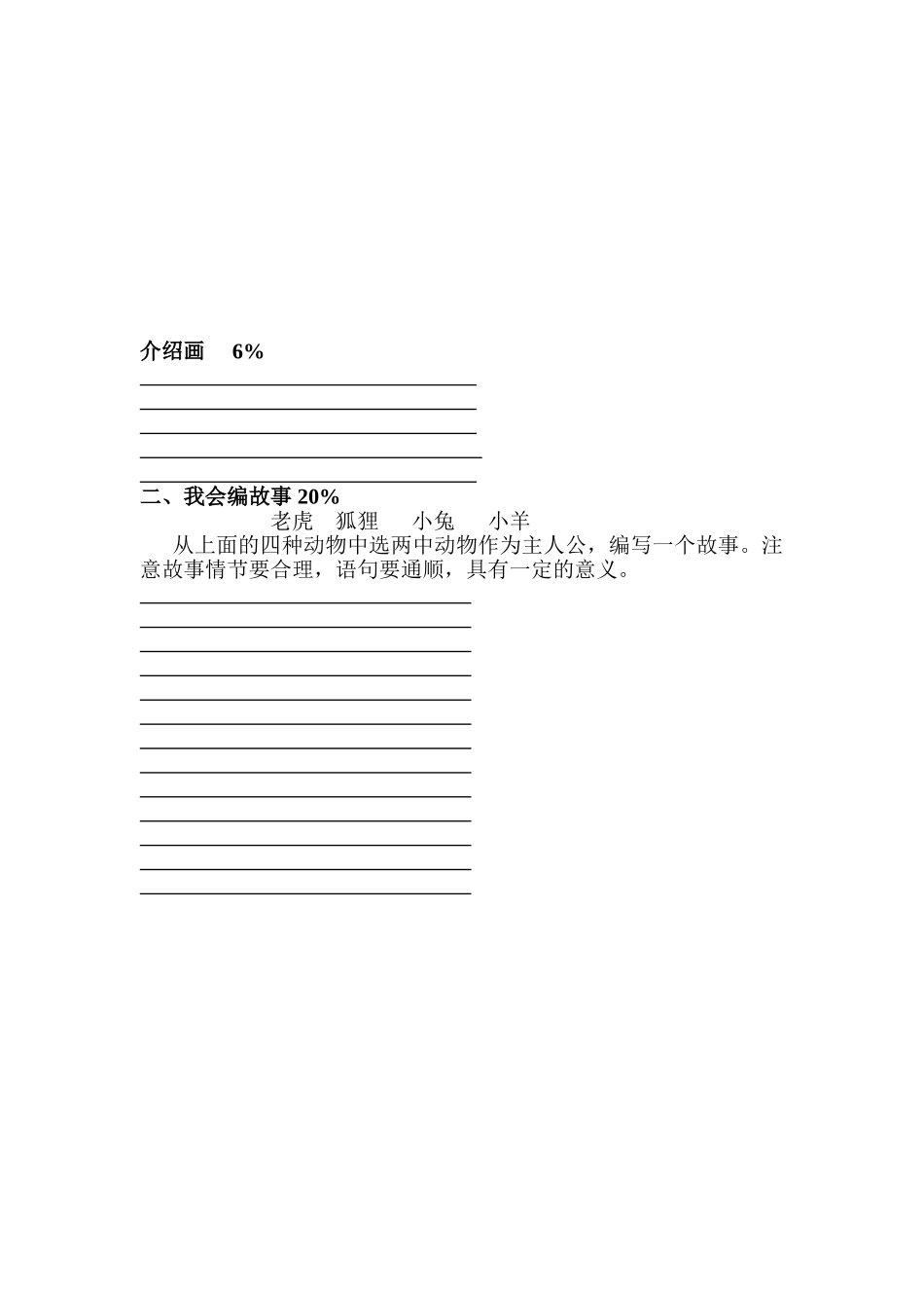 北师大版三年级第一学期语文期中测试卷_第3页